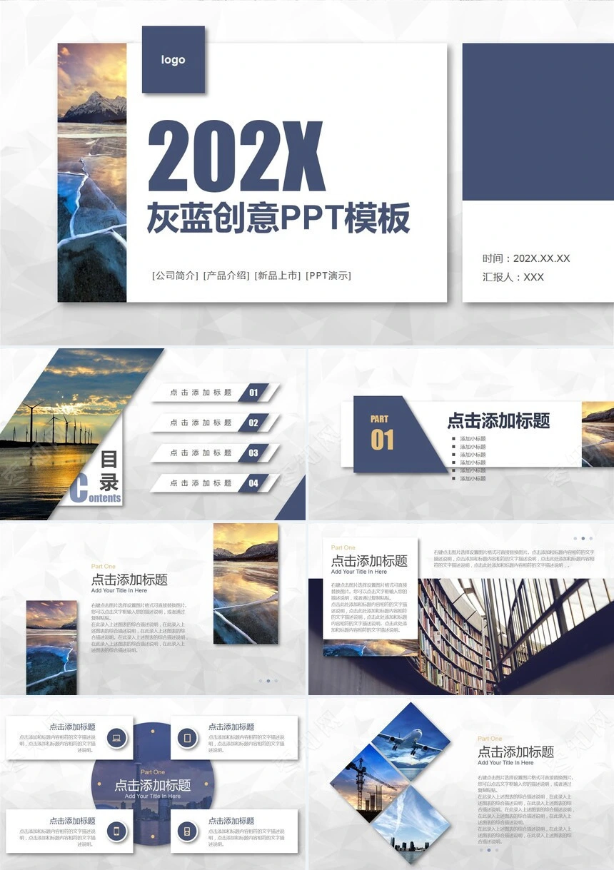 2023年灰蓝创意PPT模板公司简介产品介绍新品上市PPT演示