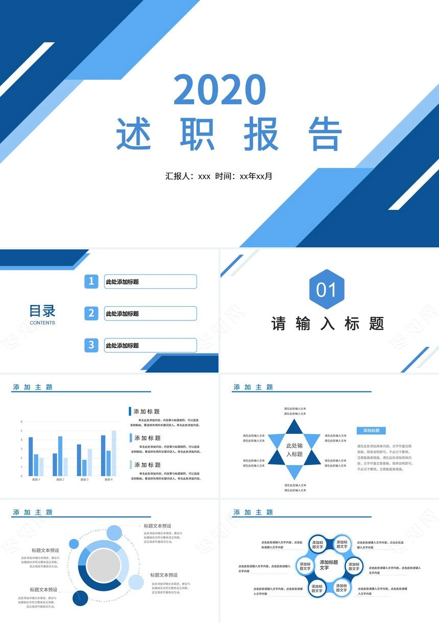 简约蓝色2023年述职报告PPT模版