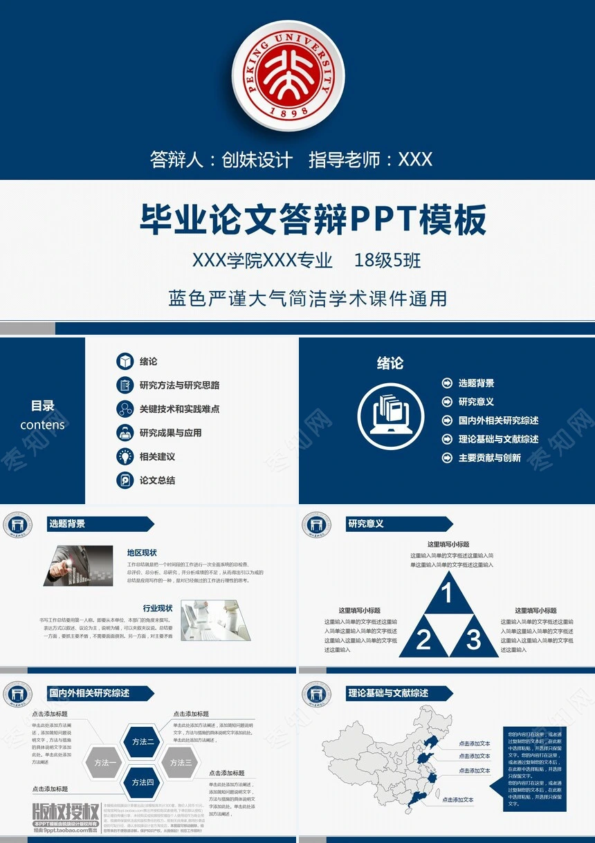 蓝色严谨大气简洁学术课件通用毕业论文答辩PPT模版