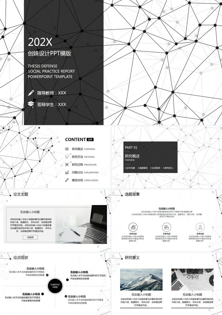 黑灰色多维线条毕业论文答辩PPT模板