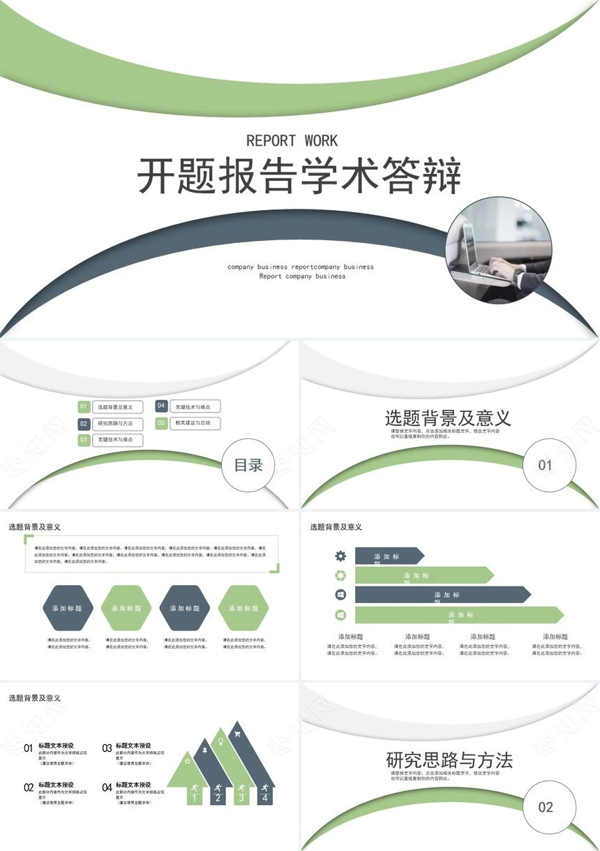 简约开题报告学术答辩PPT