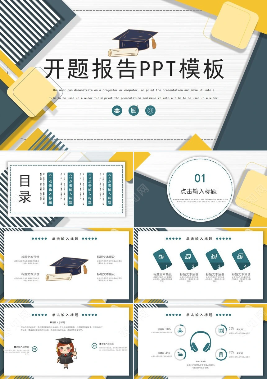 卡通开题报告教育课件学术答辩PPT