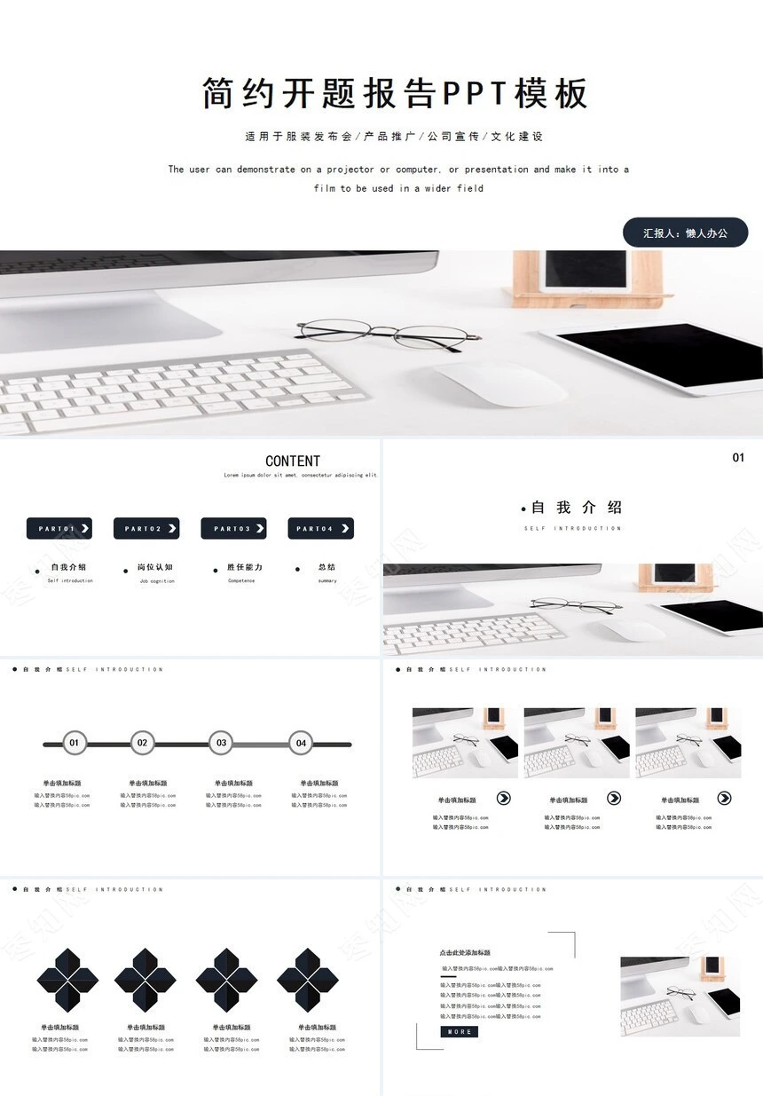 黑色简约开题报告PPT模板产品推广公司宣传PPT模板