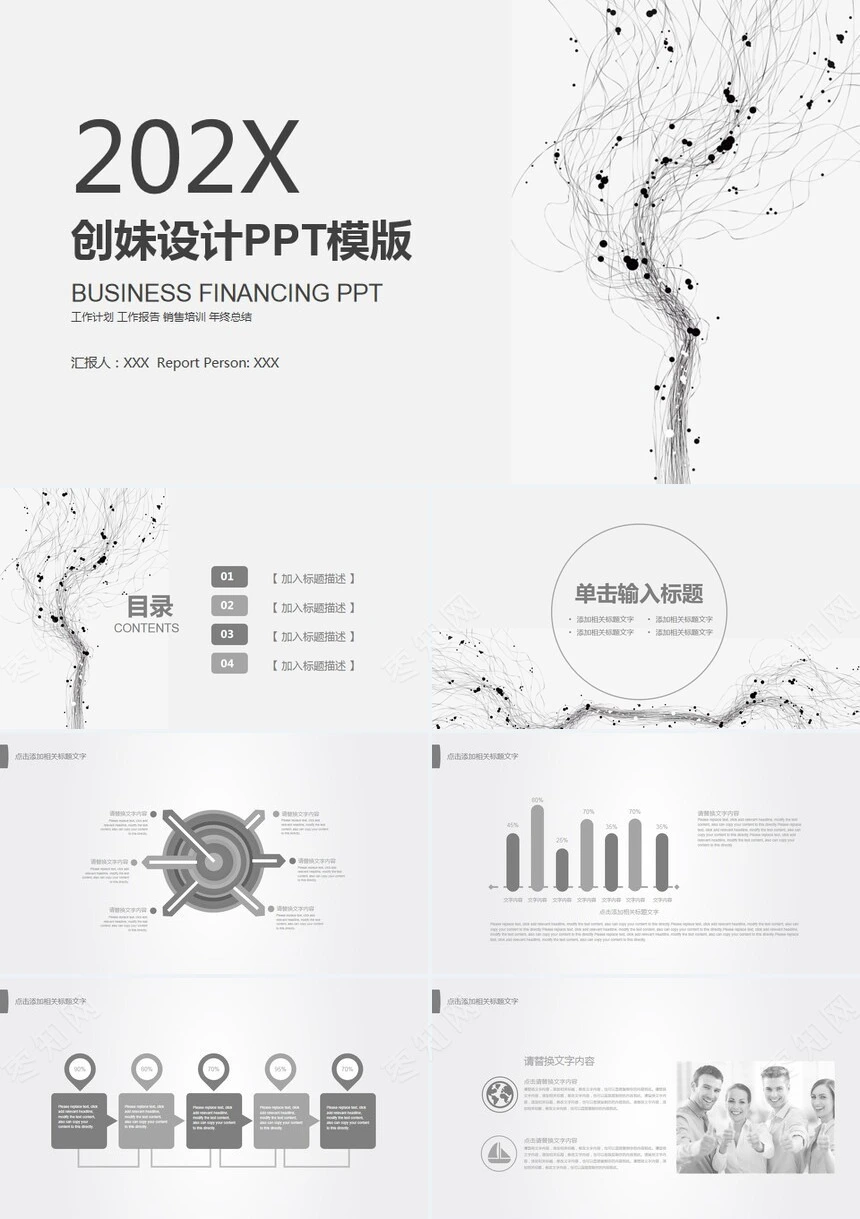 灰色简约工作计划工作报告销售培训年终总结PPT模板