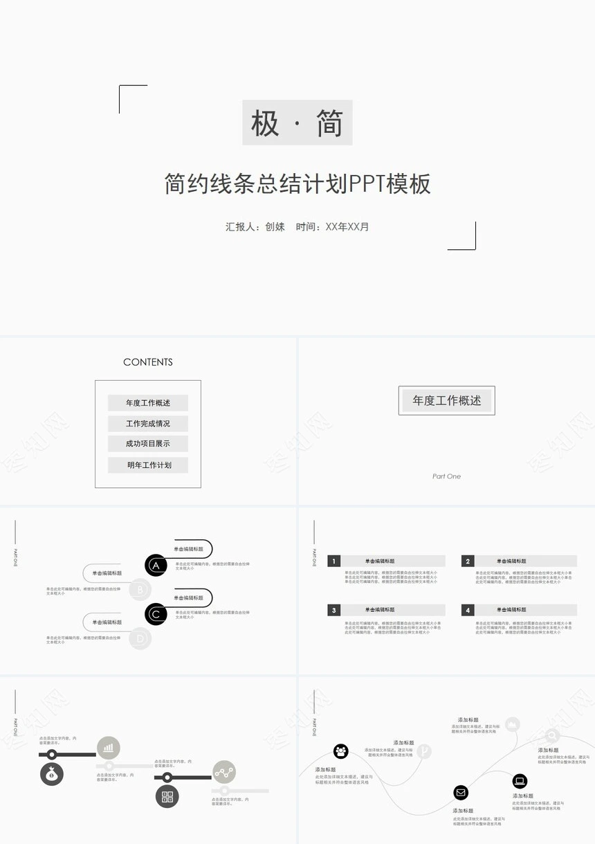 灰色简约线条总结计划PPT模板