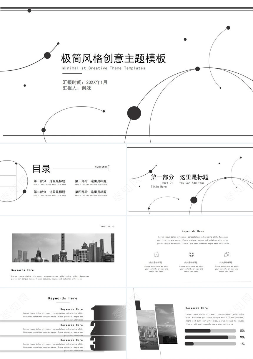 灰色线条极简风格创意主题PPT模板