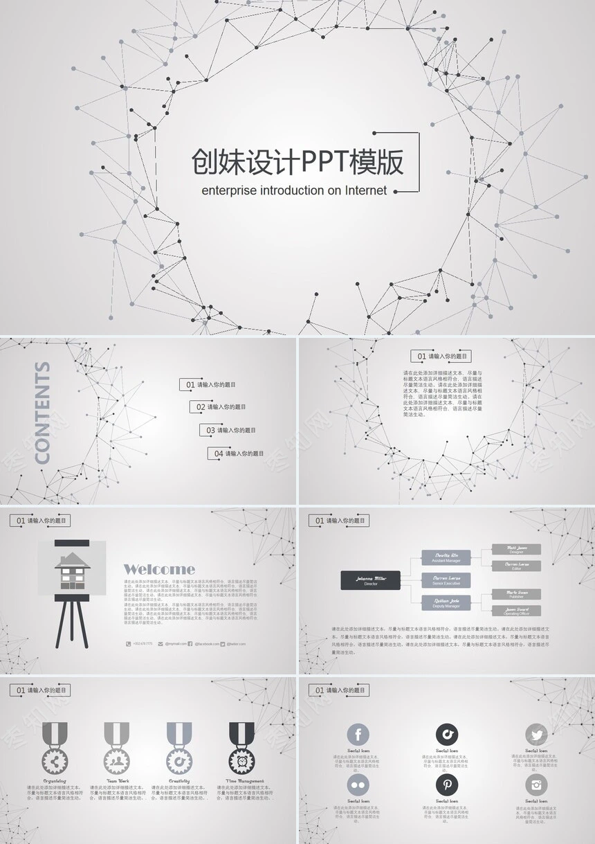 灰色线条部门培训商务报告项目展示商务展示