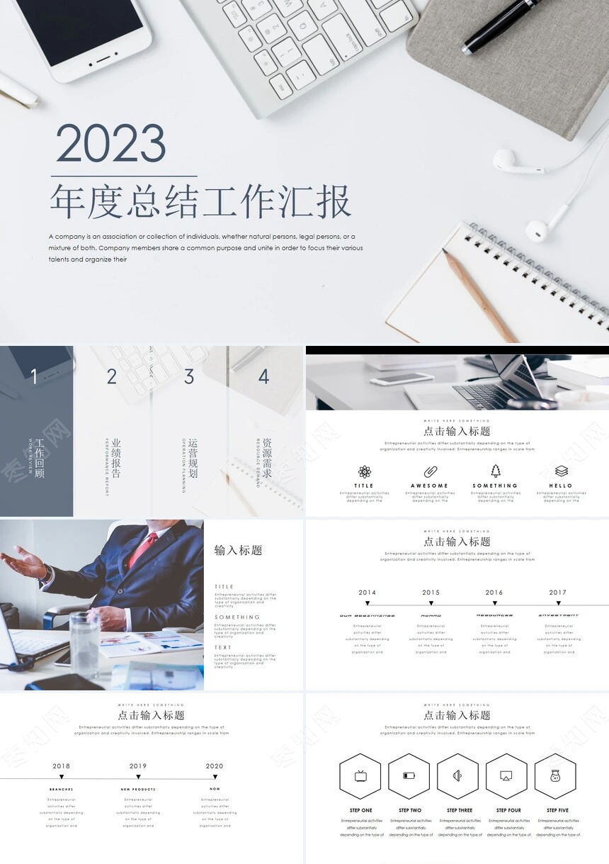 时尚简约2023年年度总结工作汇报PPT模板