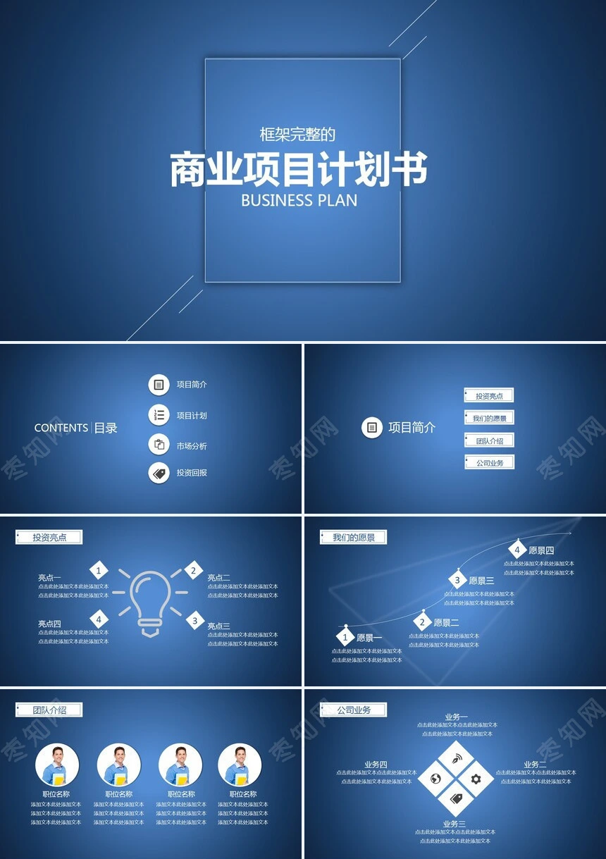 蓝色商业项目计划书PPT模板框架完整的