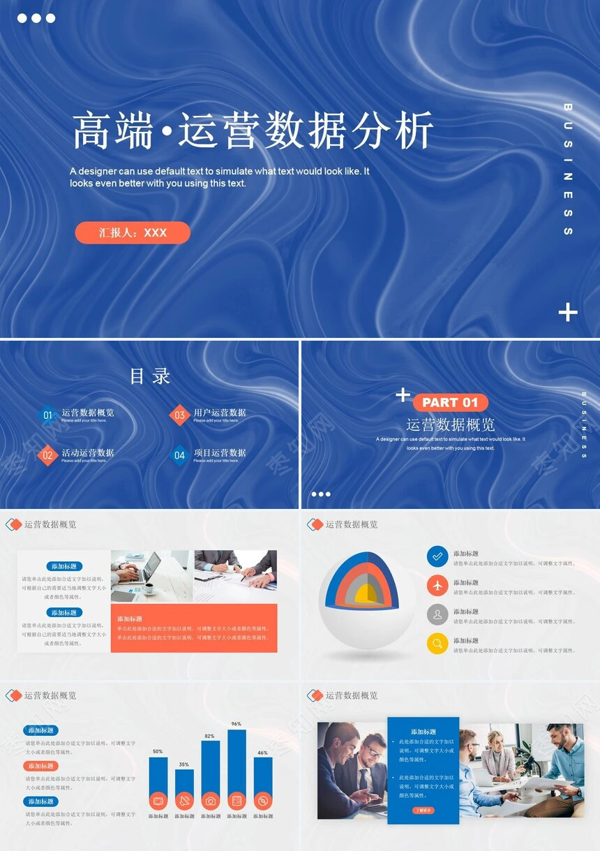 创意波纹工作总结运营数据分析PPT模板