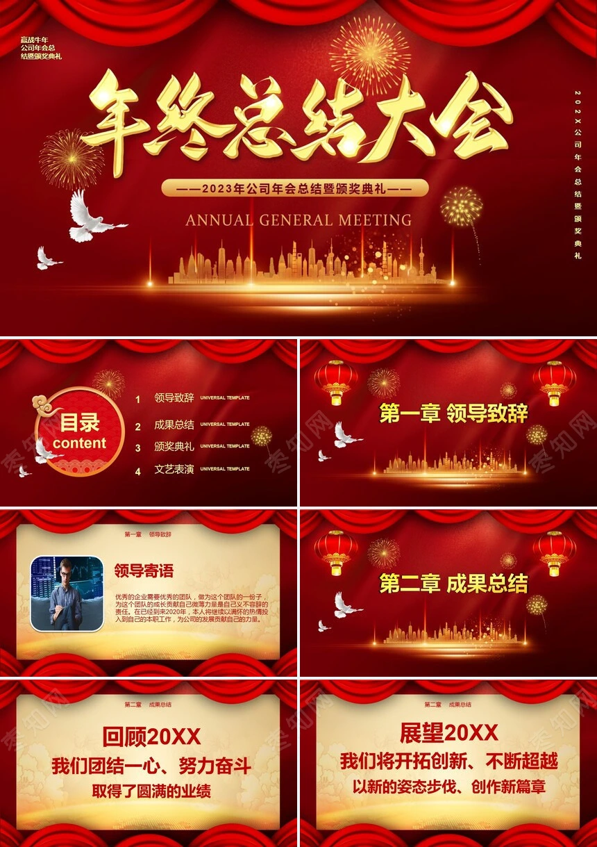 新年快乐2023年公司年会总结暨颁奖典礼