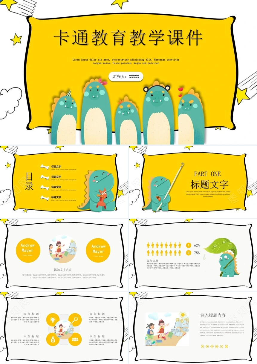 可爱卡通教育教学PPT课件