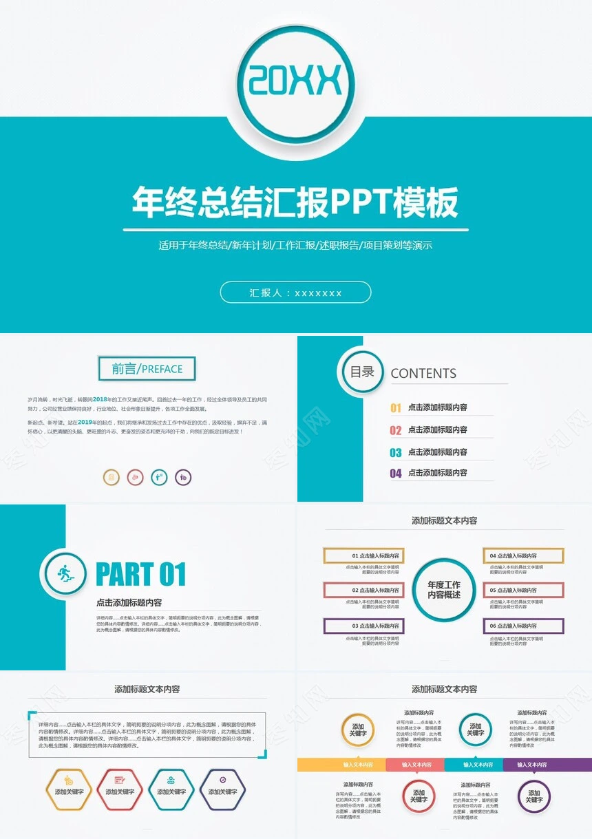 年终总结汇报PPT模板适用年终总结新年计划工作汇报述职报告项目策划