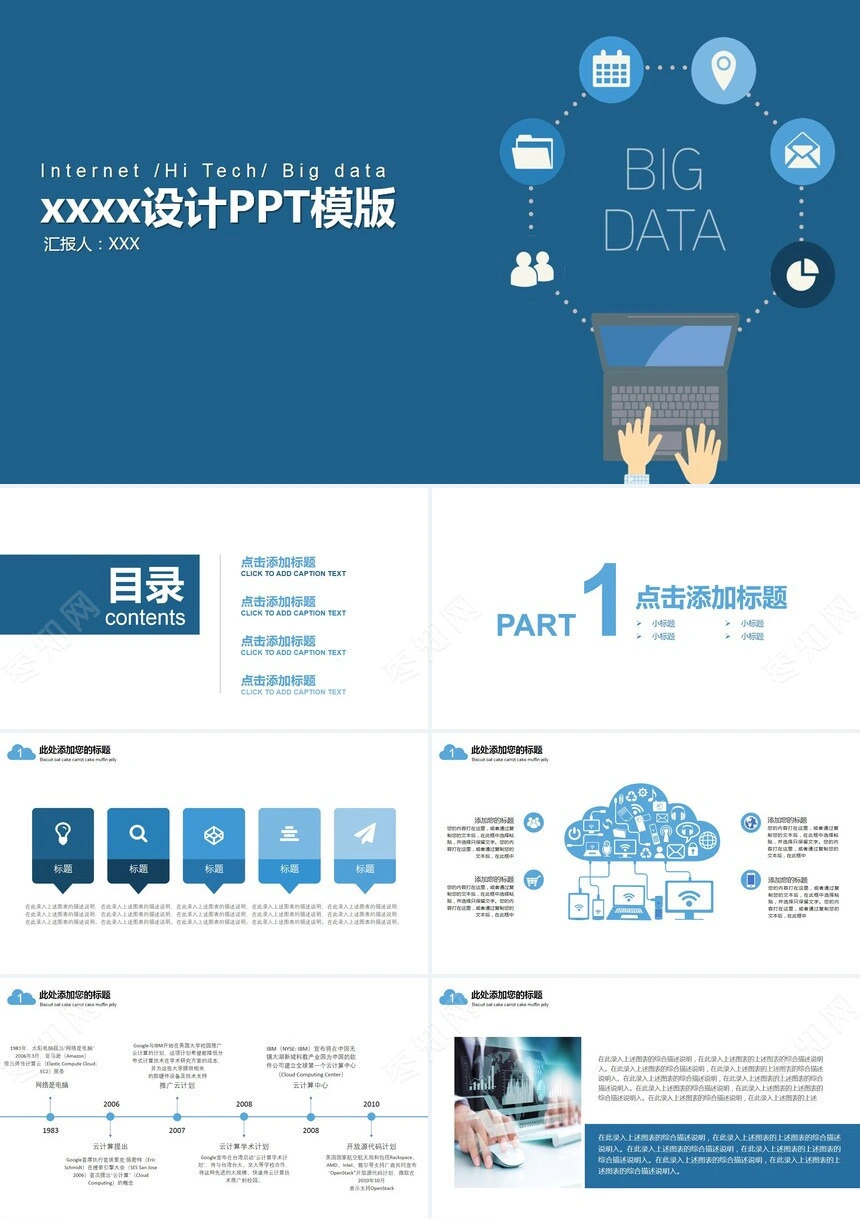 扁平化互联网总结PPT模版