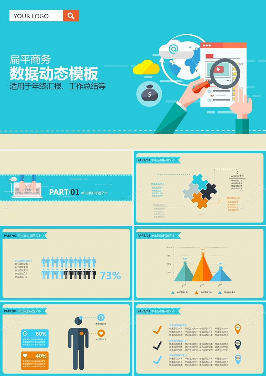 扁平商务数据动态通用PPT模板年终汇报工作总结