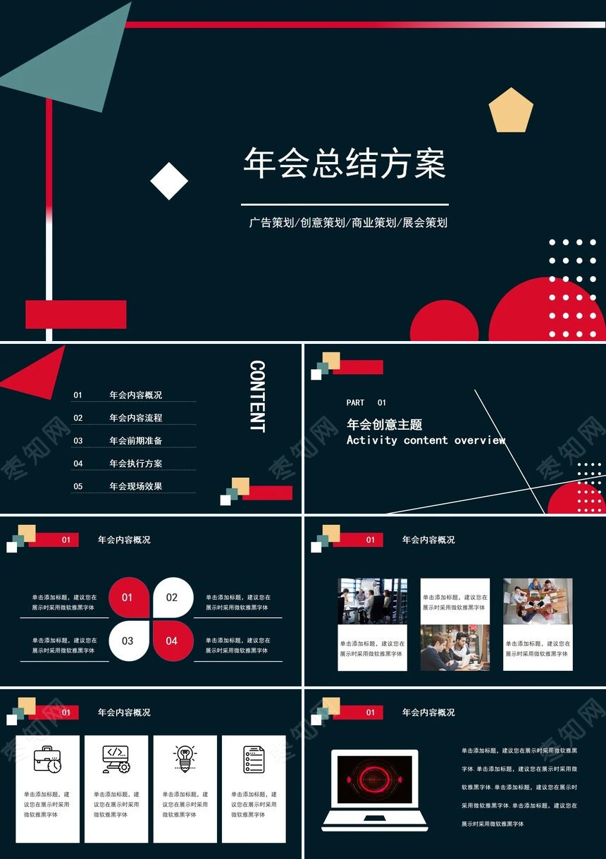 年会总结方案PPT模板广告策划创意策划商业策划展会策划