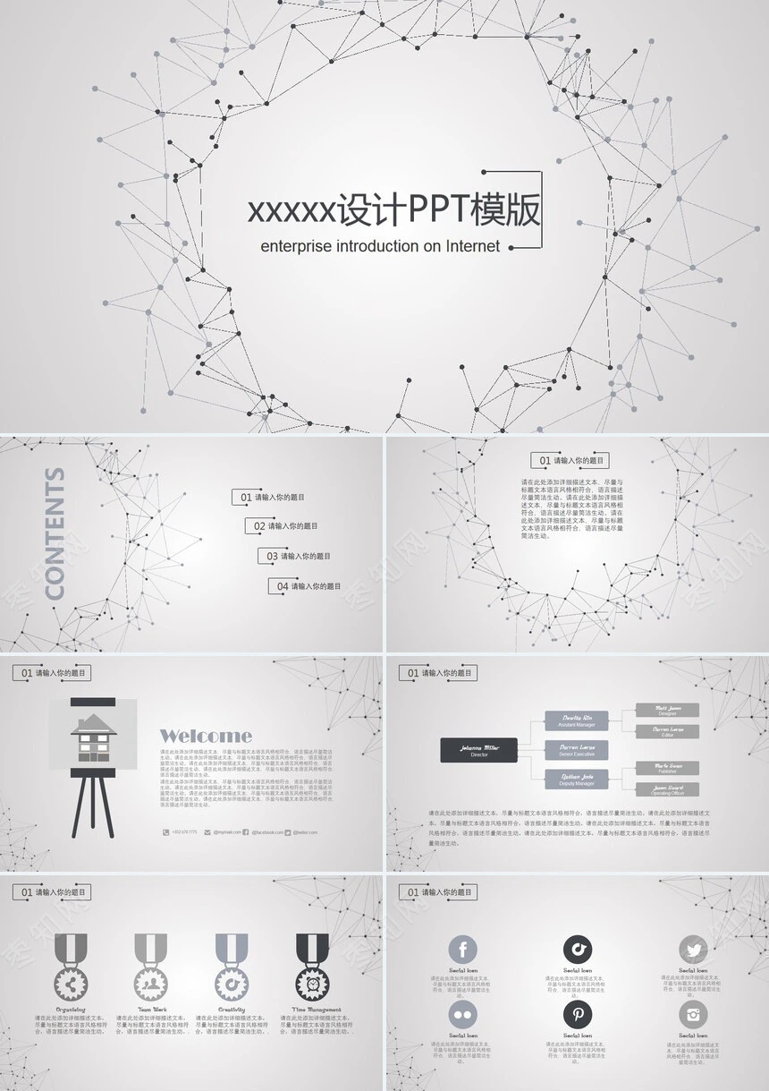 多维线条灰色底公司简介工作汇报通用PPT模板