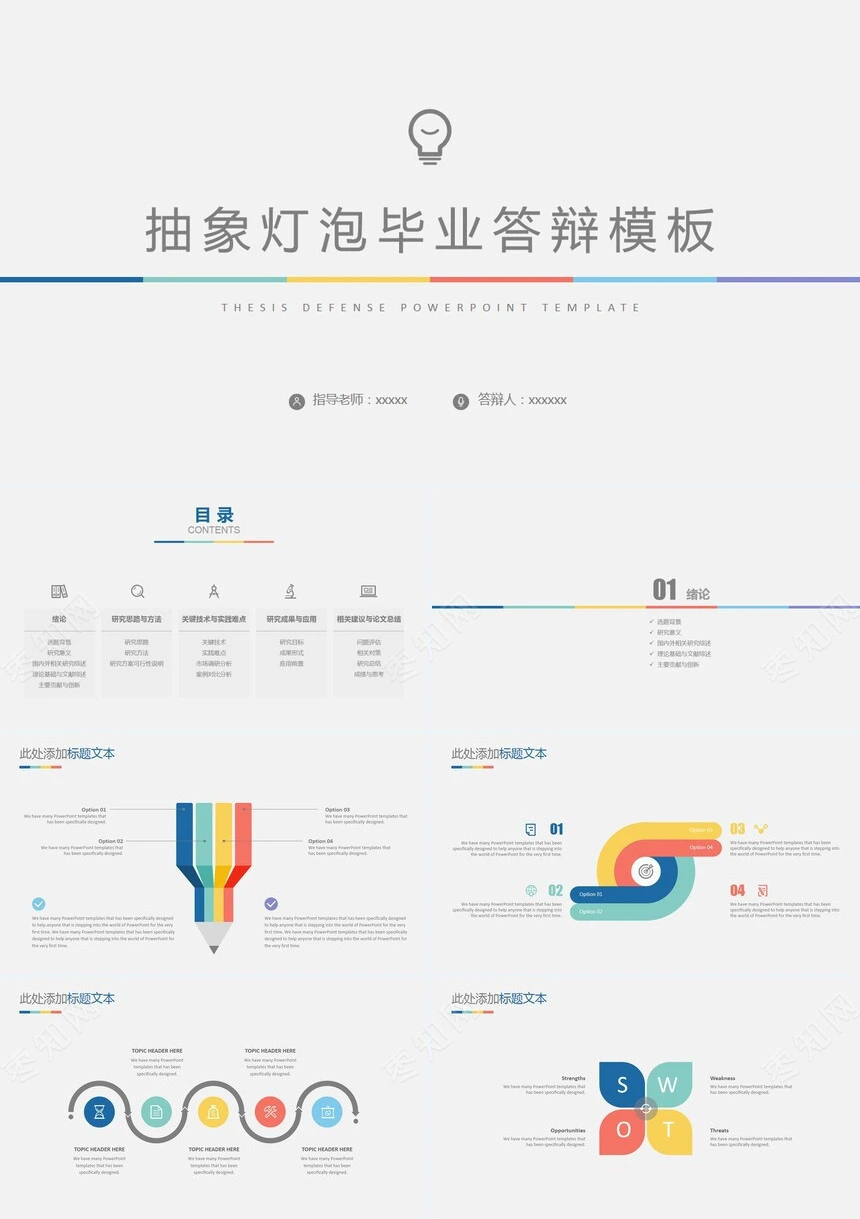 抽象灯泡毕业答辩PPT模板