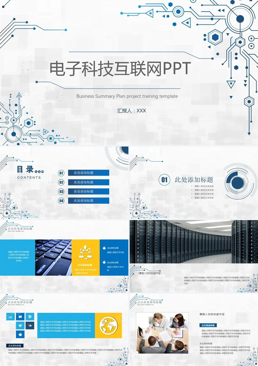 电子科技互联网PPT