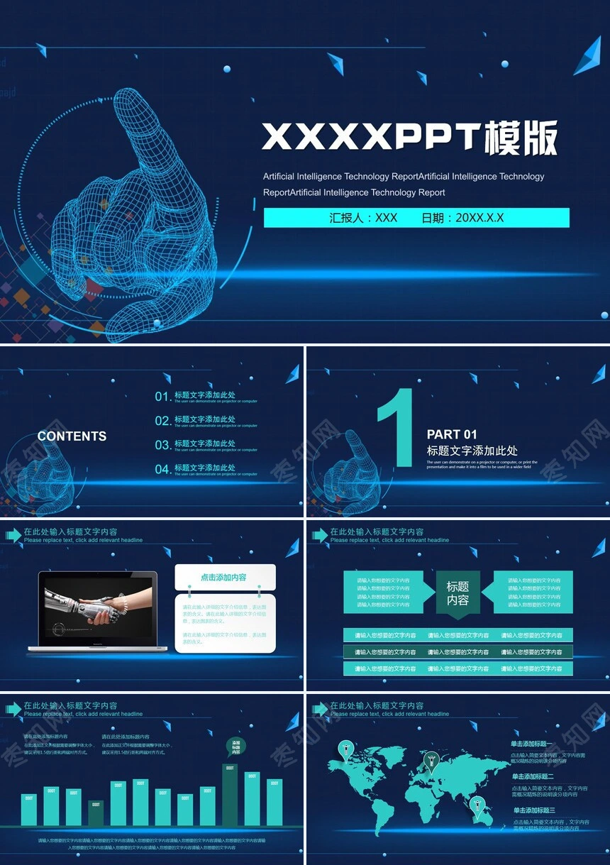 蓝色背景科技感投资合作项目推广企业宣传通用PPT模板