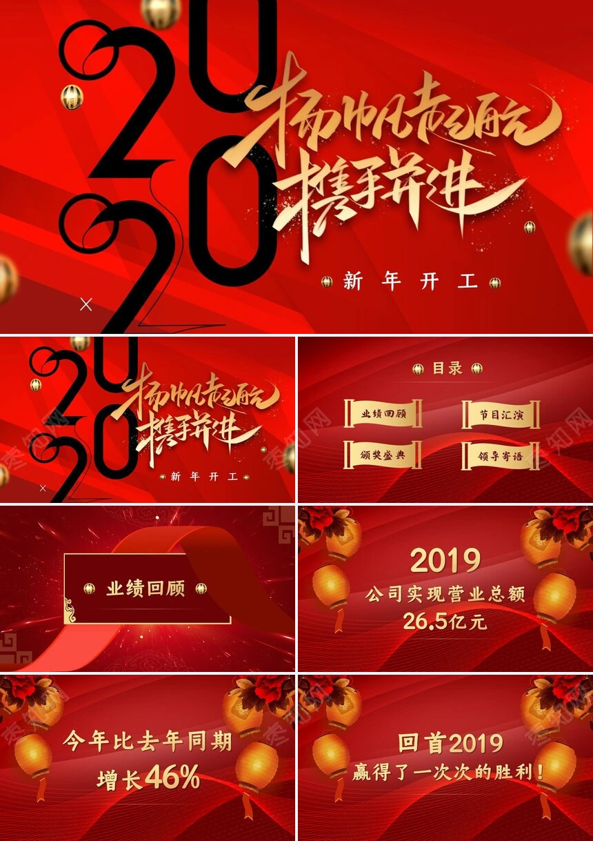 2023企业开门红年会总结誓师大会PPT模板