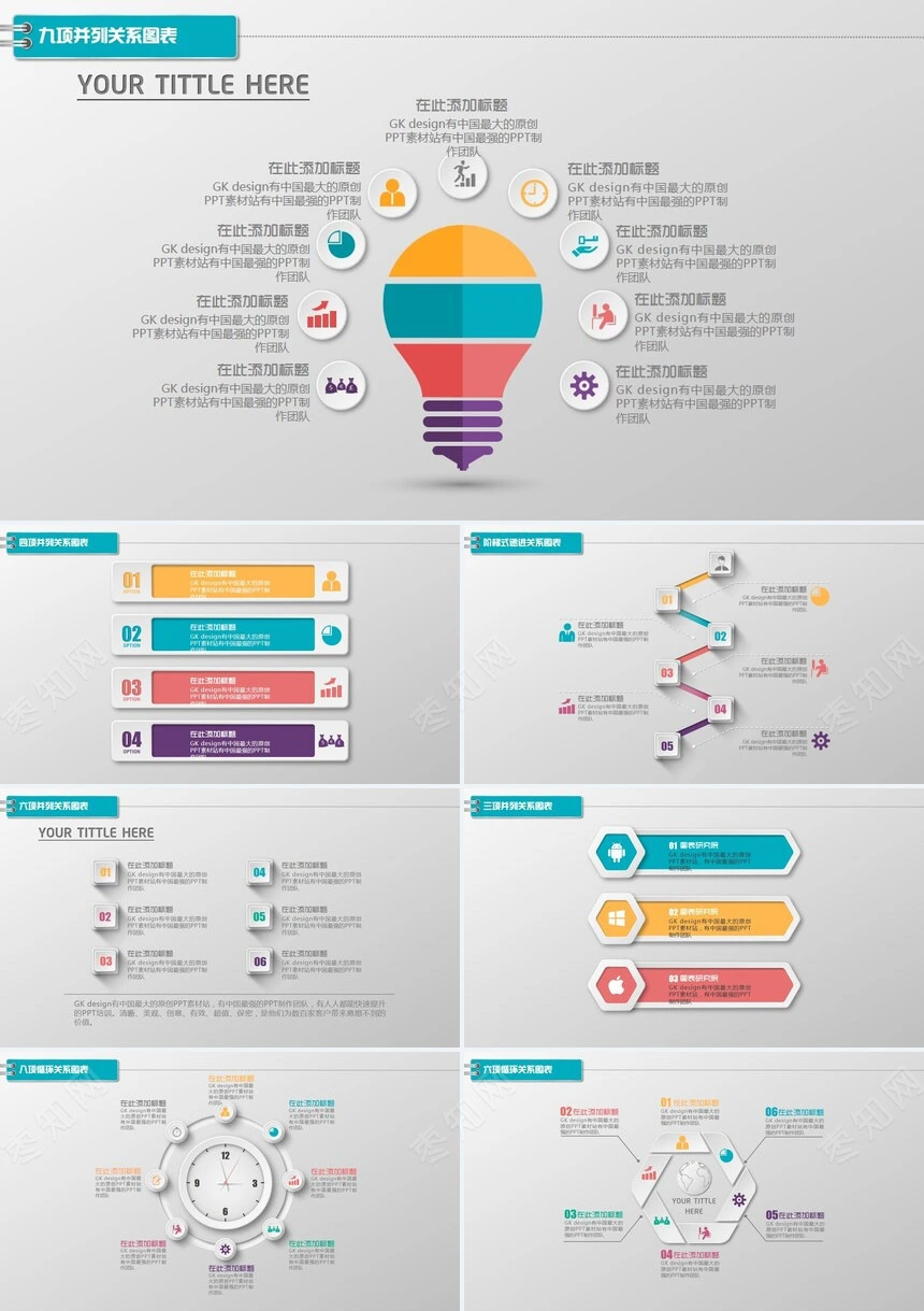 九项并列关系图表通用PPT模板