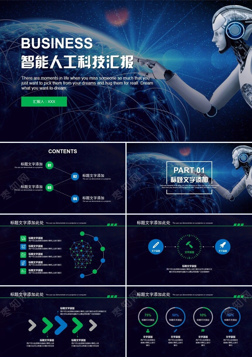 机器人科技地球智能人工科技汇报通用PPT模板