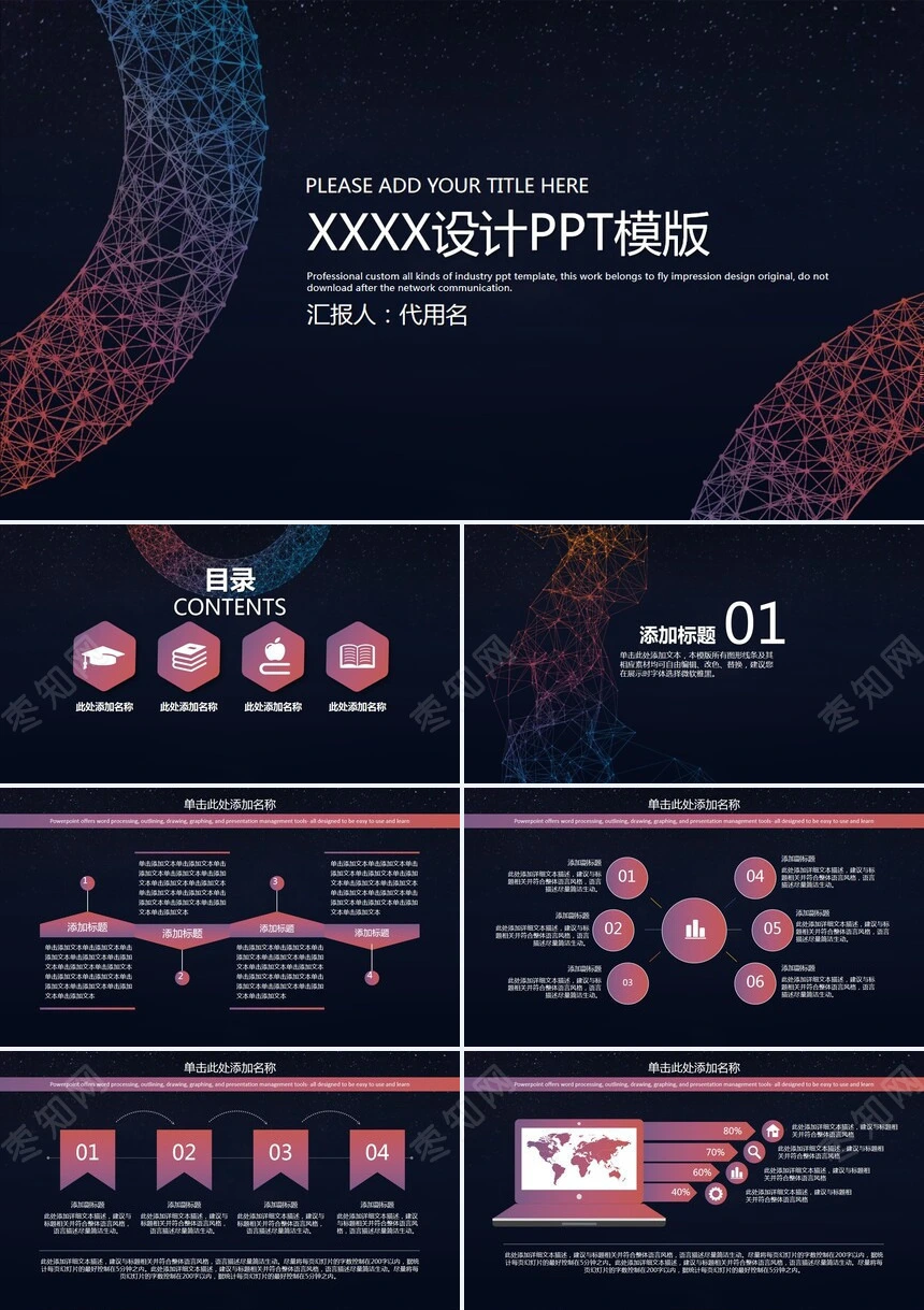 科技感线条通用PPT模板