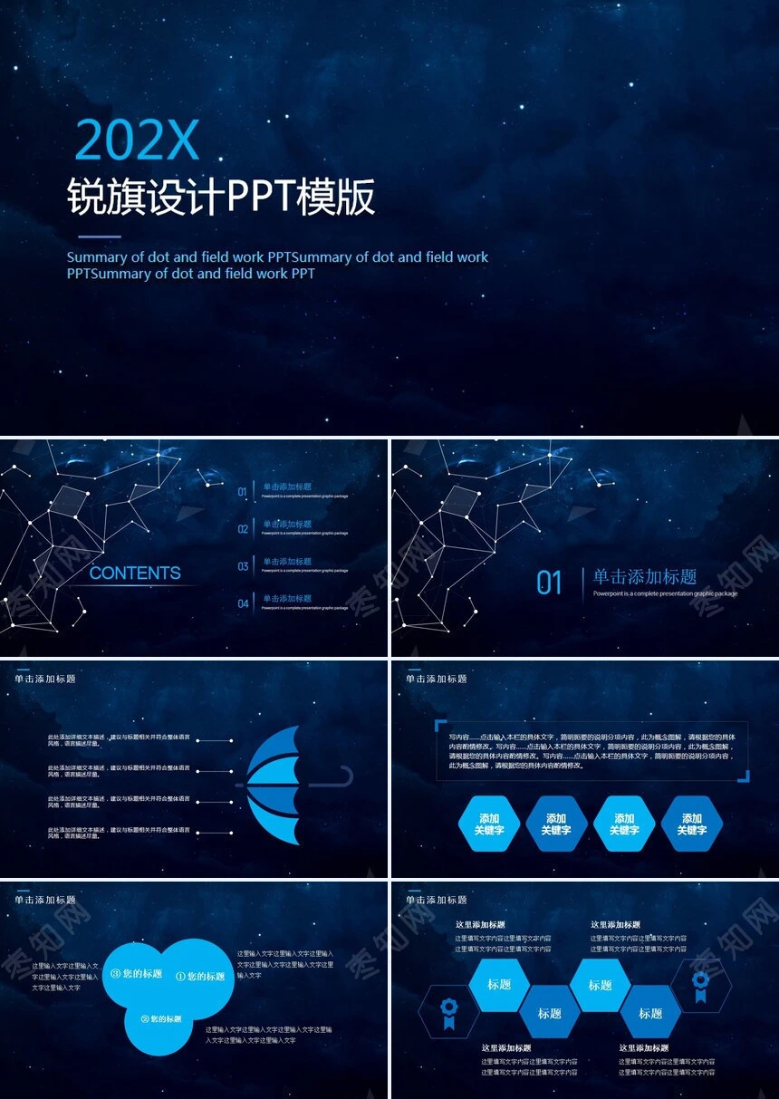 蓝色科技感公司简介项目计划书通用PPT模板