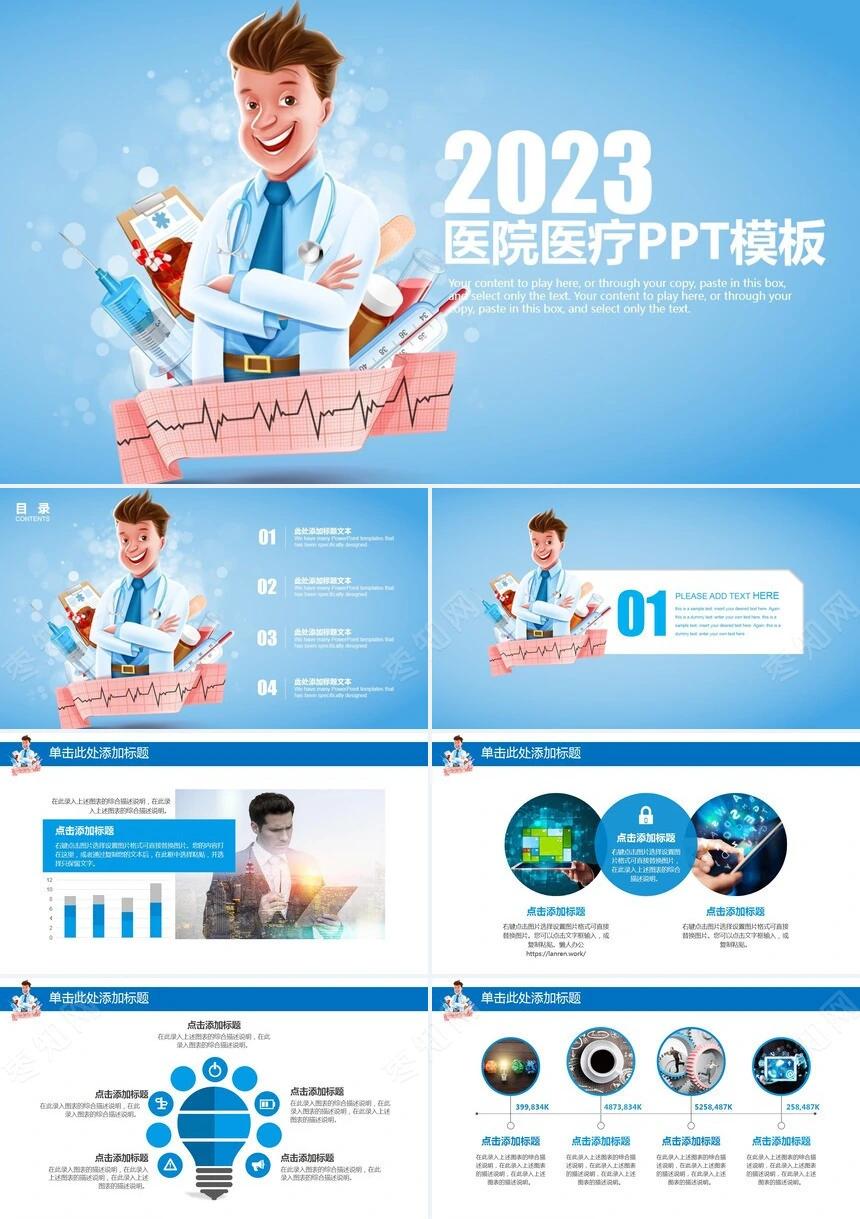 2023医院医疗PPT模板(3)