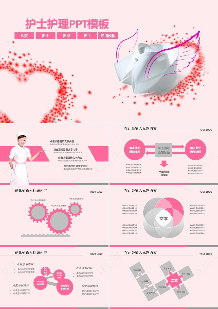 护士护理PPT模板护士医院护理护工通用模板