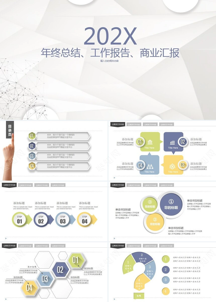 202X年终总结工作报告商业汇报通用PPT模板