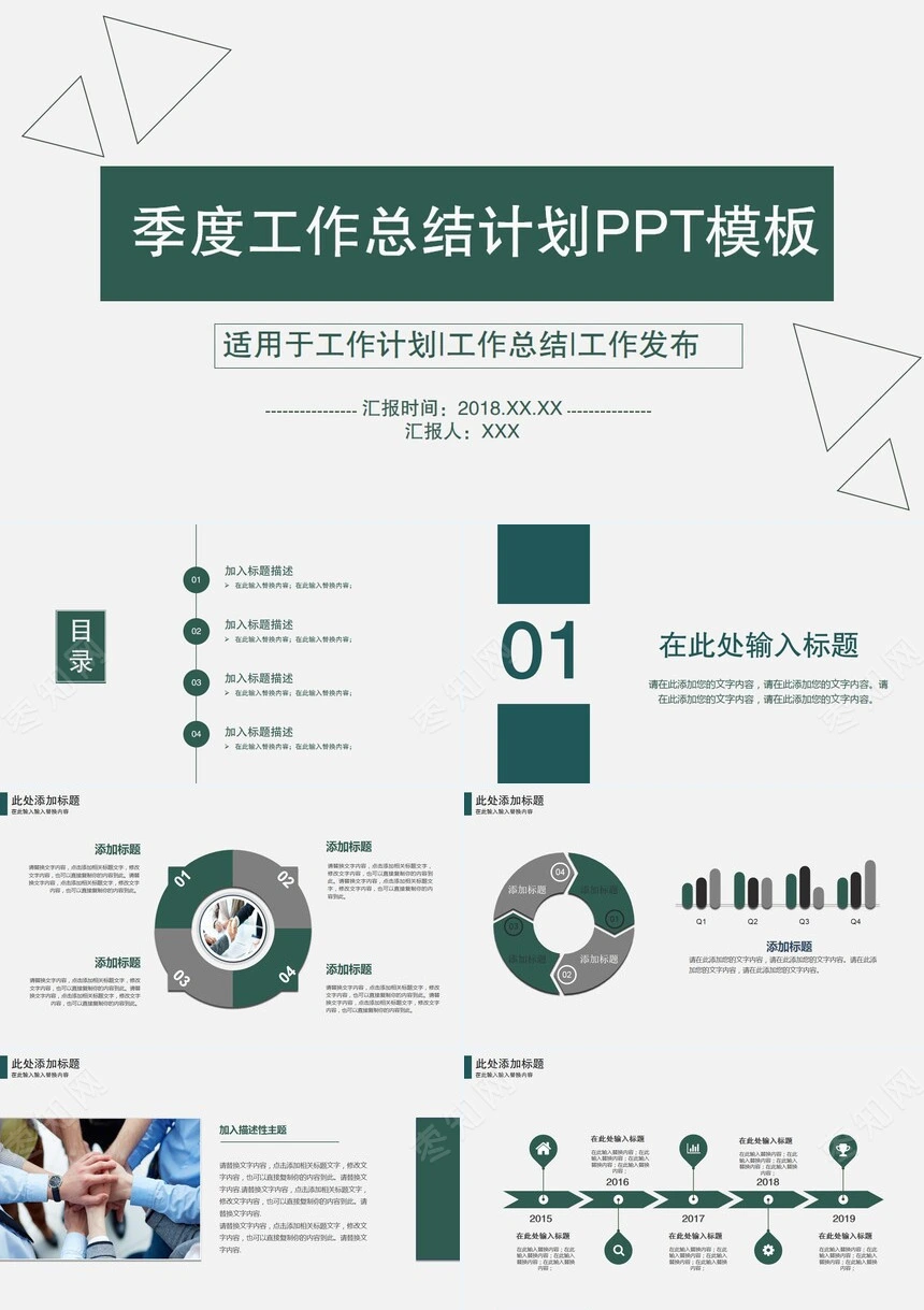 季度工作总结计划PPT模板适用于工作计划工作总结工作发布