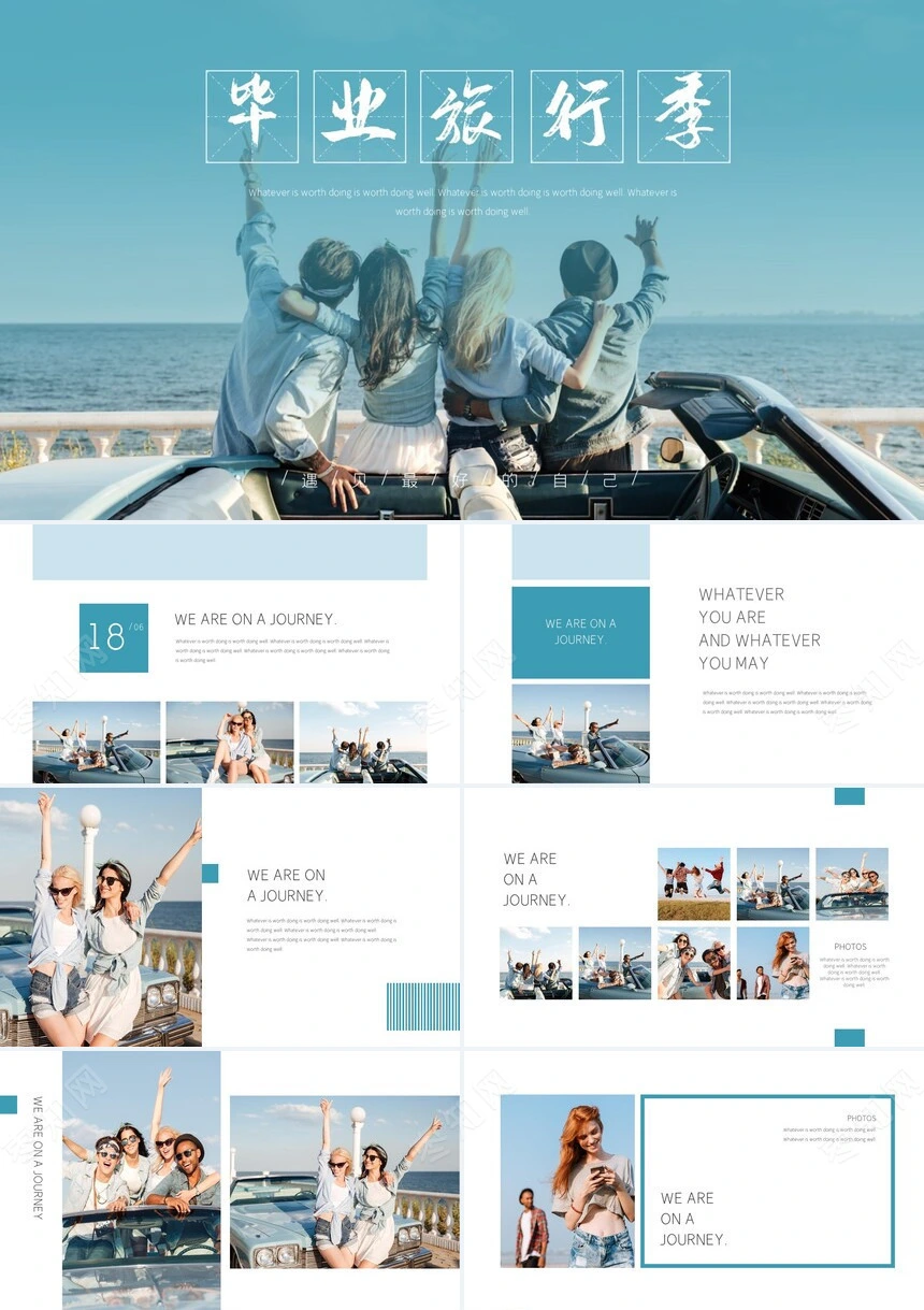 毕业旅行电子相册通用PPT模板