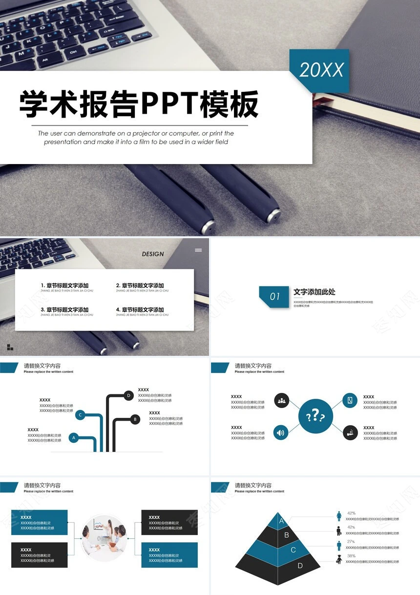 学术报告PPT模板