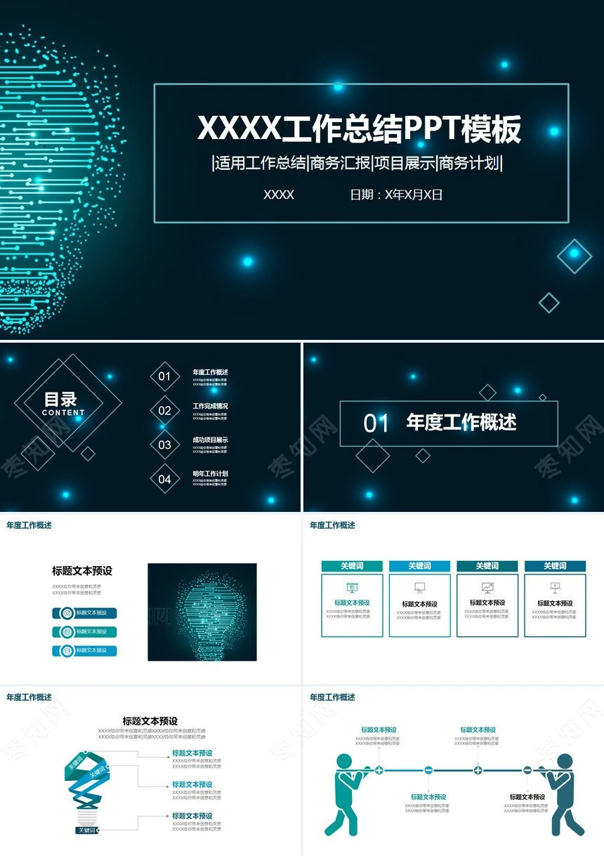 工作总结PPT模板适用工作总结商务汇报项目展示商务计划