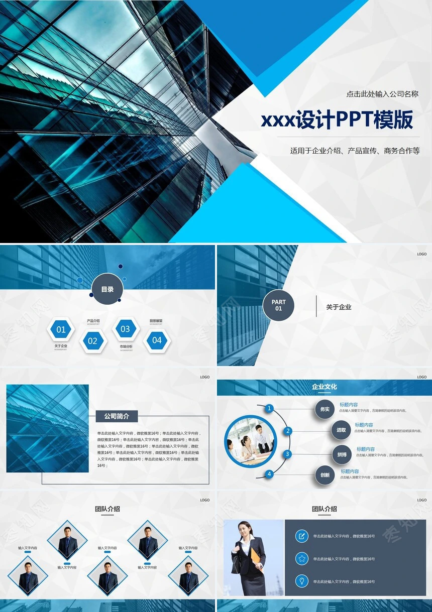 蓝色商务风格企业介绍产品宣传商务合作通用PPT模板