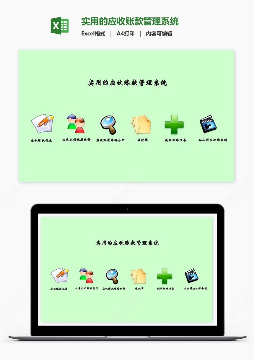 实用的应收账款管理系统