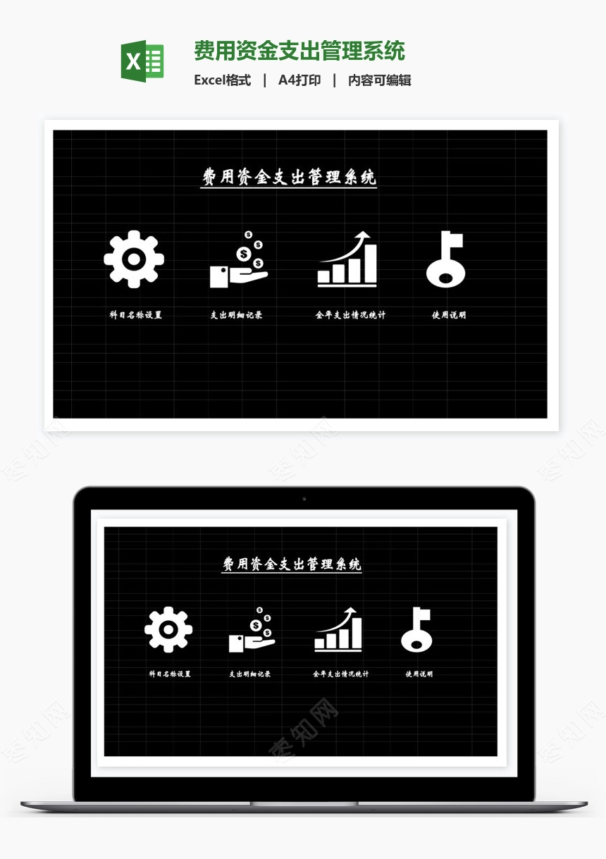 费用资金支出管理系统