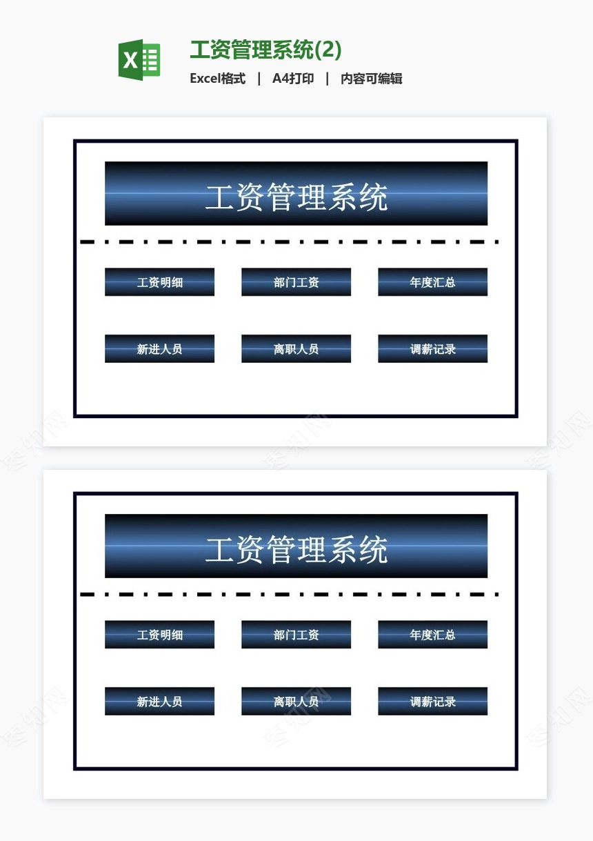 工资管理系统(2)