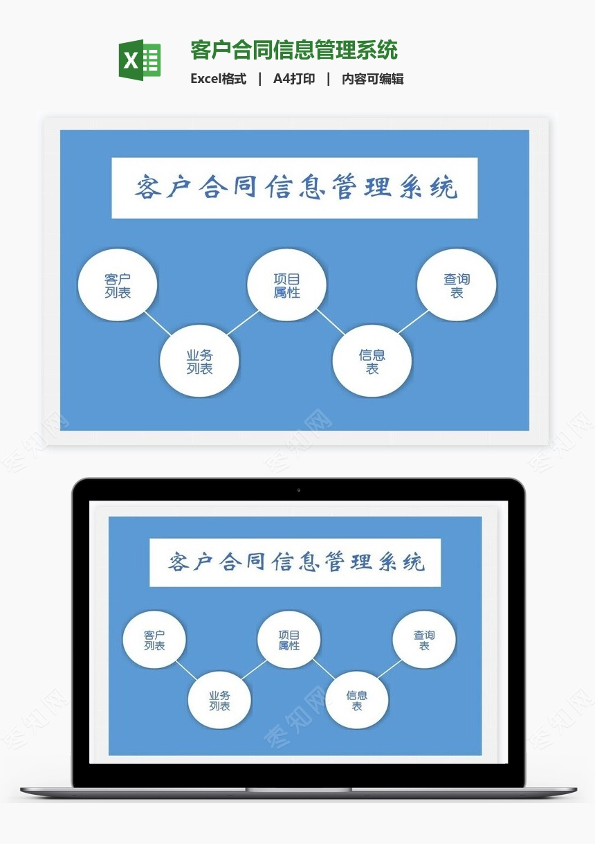 客户合同信息管理系统