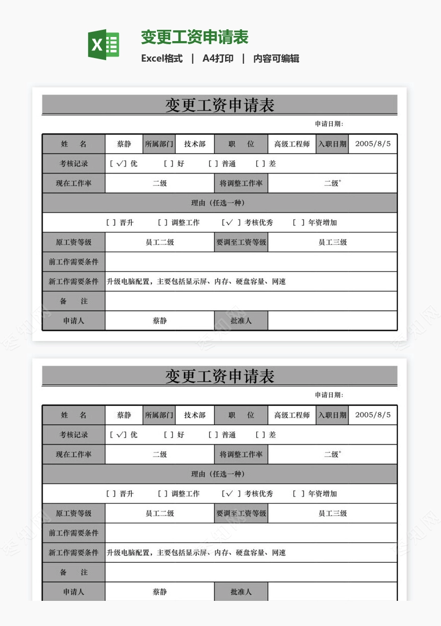 变更工资申请表