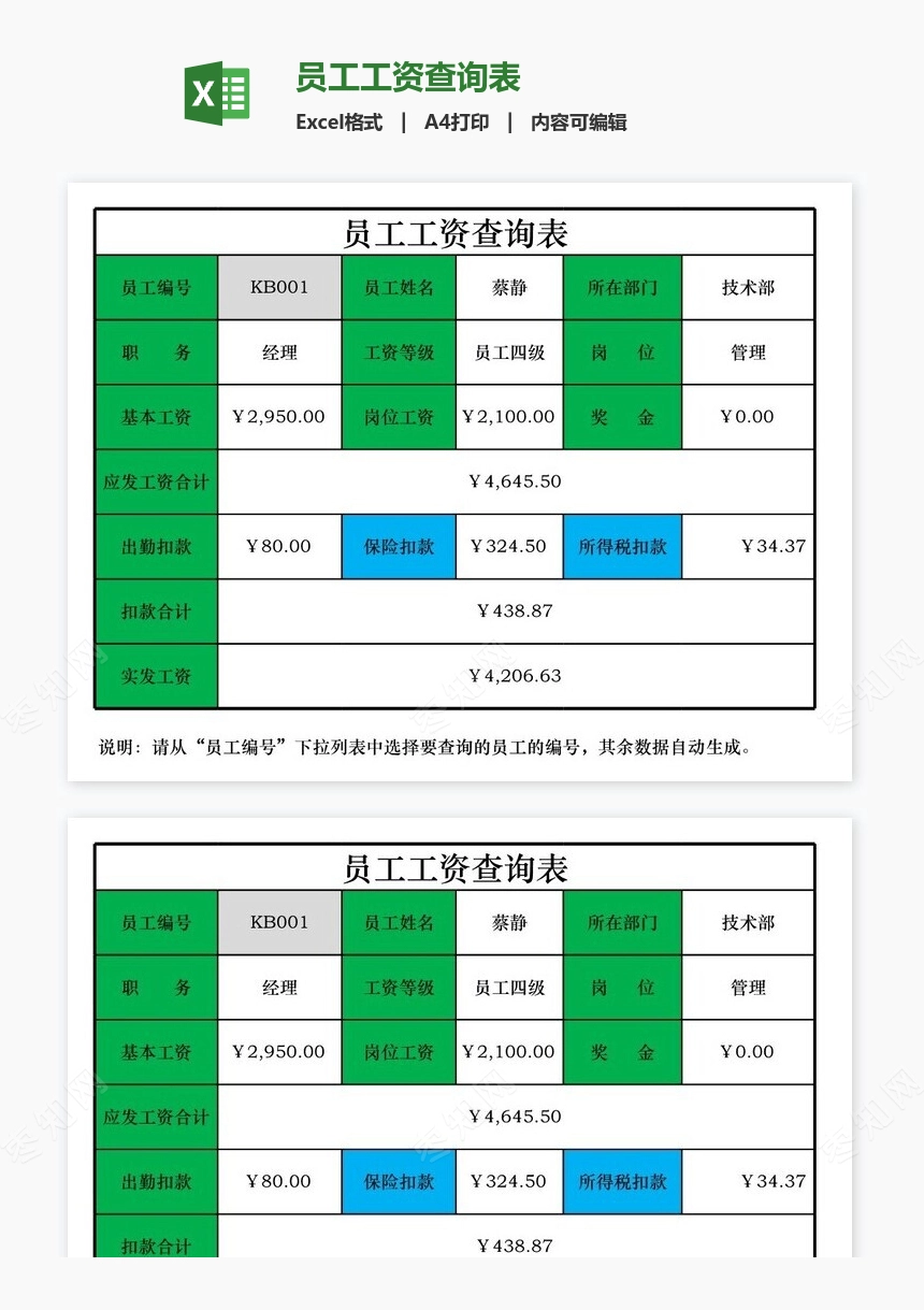 员工工资查询表