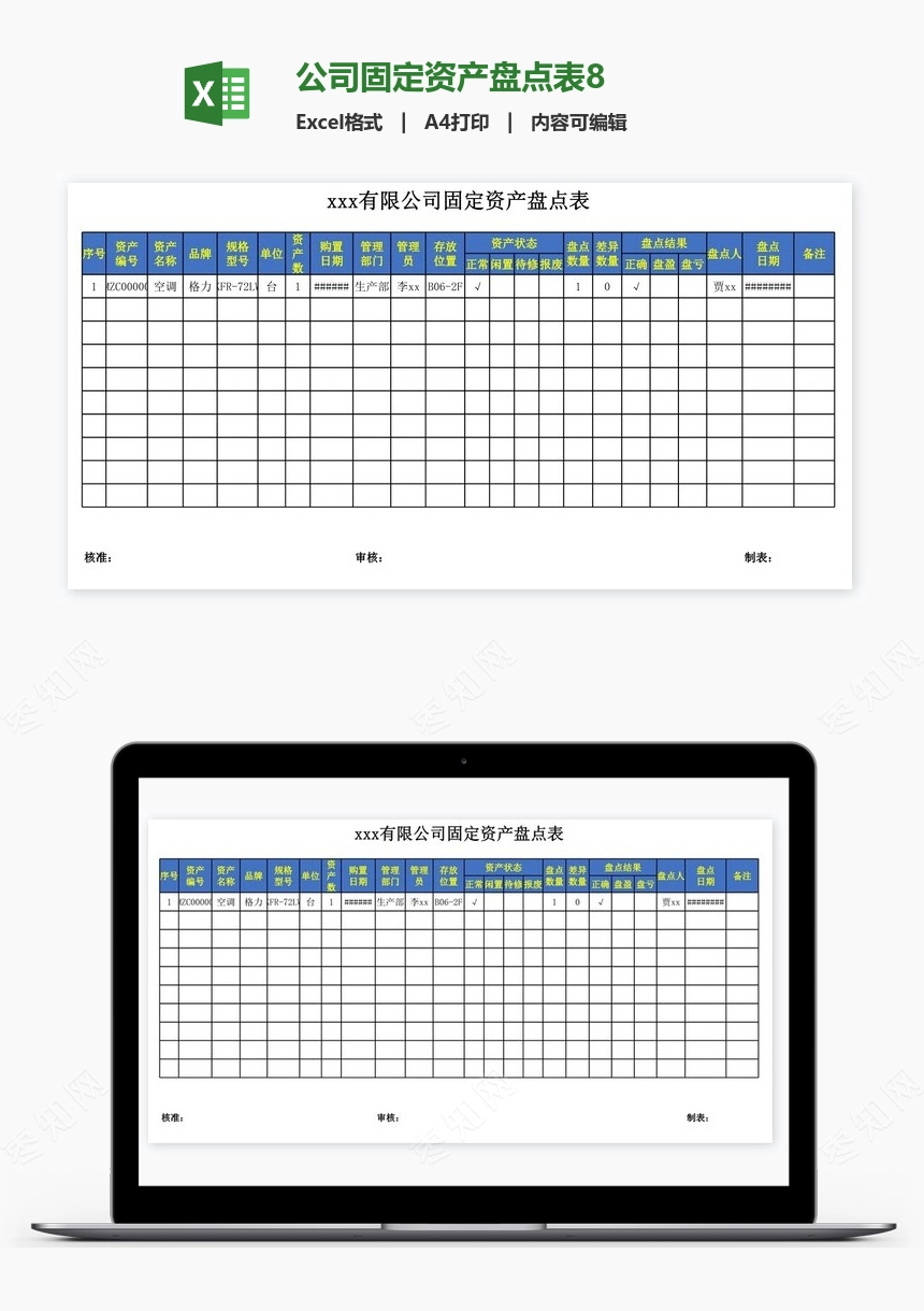 公司固定资产盘点表8