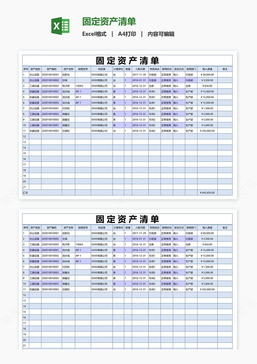 固定资产清单