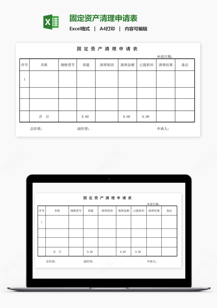 固定资产清理申请表