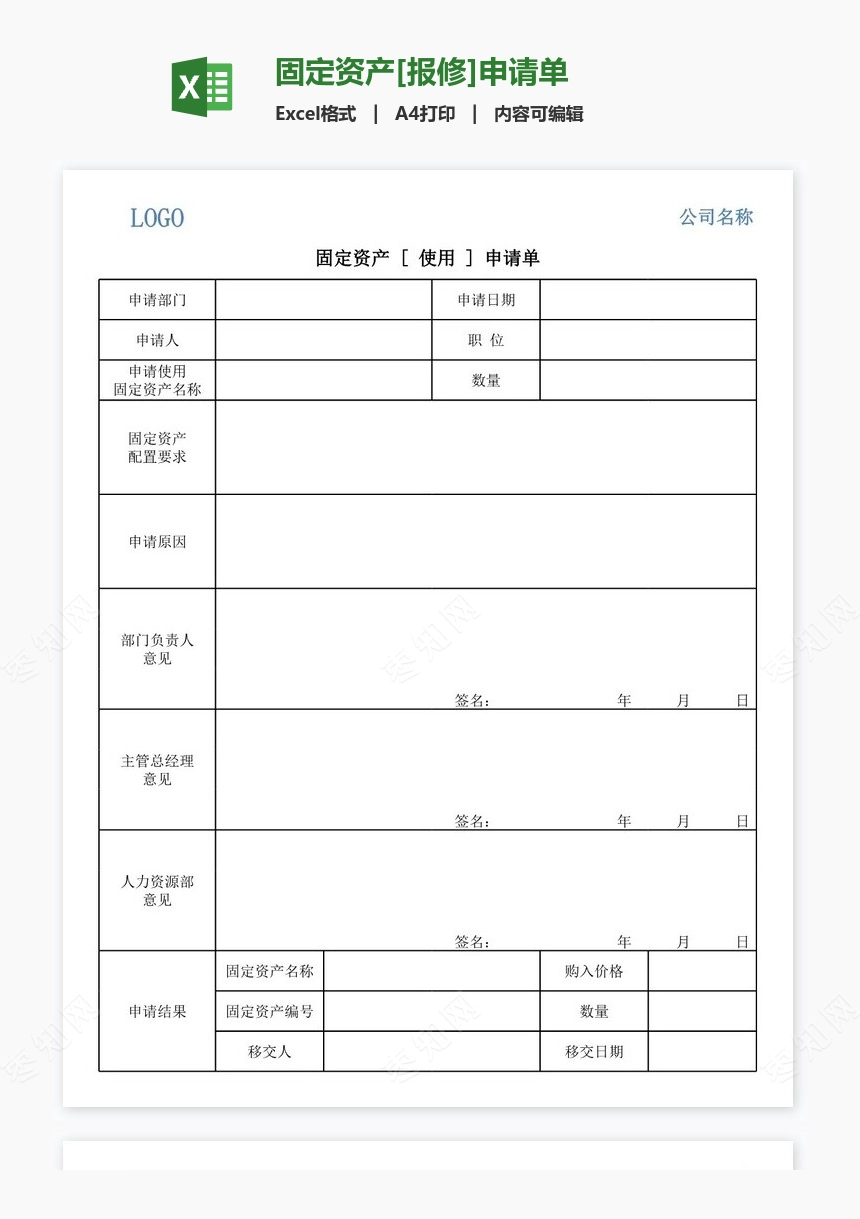 固定资产[报修]申请单