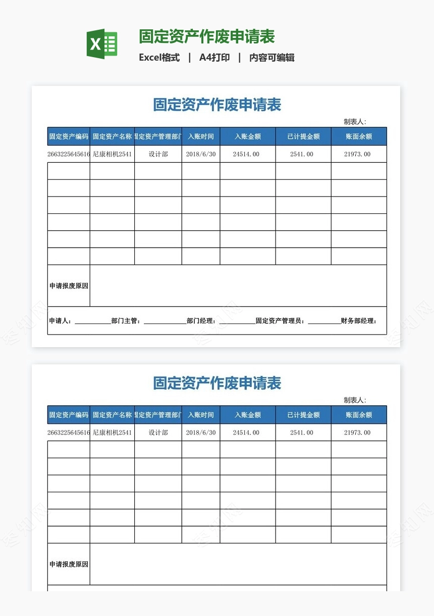 固定资产作废申请表