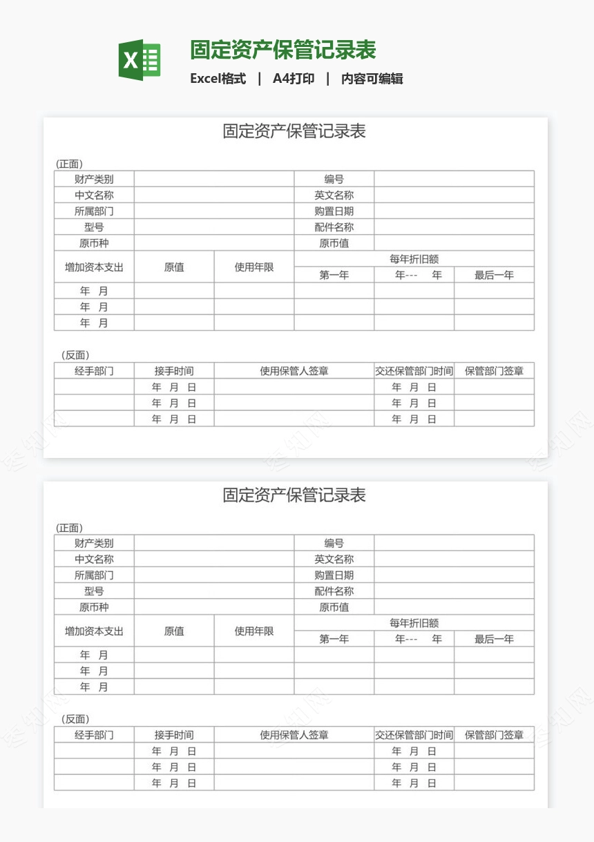 固定资产保管记录表