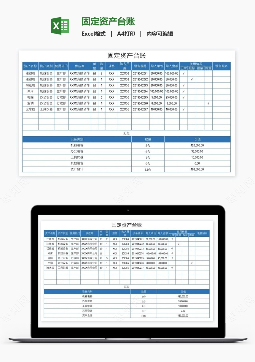 固定资产台账